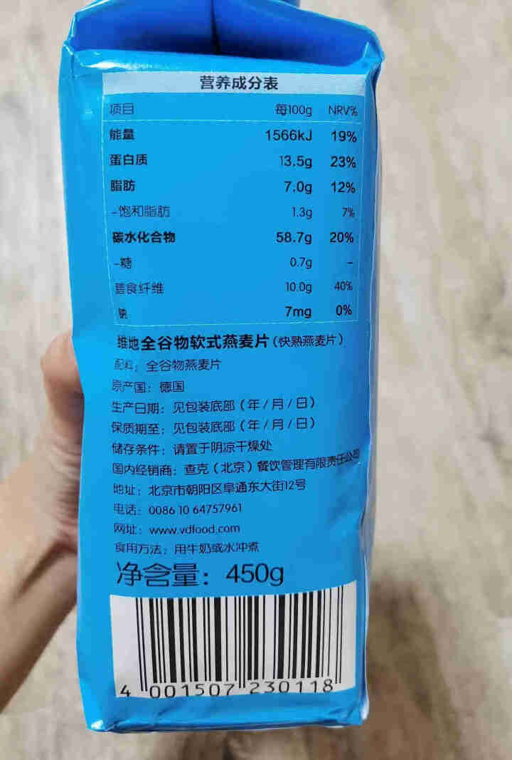 德国进口（V.D）维地全谷物软式燕麦片450G  老人儿童都适宜 无加糖即食谷物 牛奶好搭档 儿童蓝*450G怎么样，好用吗，口碑，心得，评价，试用报告,第3张