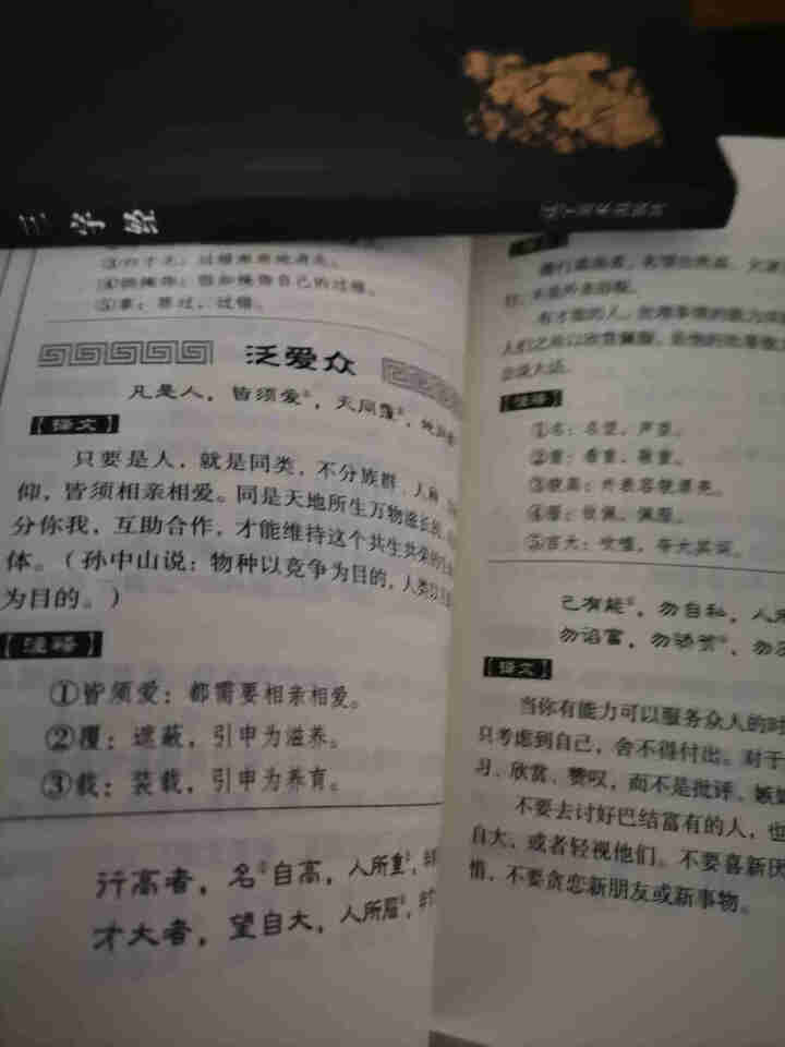 特价专区 三字经百家姓弟子规 早教 儿童国学启蒙正版书籍全套3册 小学生课外阅读书籍 儿童文学故事书怎么样，好用吗，口碑，心得，评价，试用报告,第4张