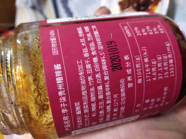 李子柒 贵州糟辣酱 辣椒酱贵州风味特产酸辣鲜香 调味酱 230g*3瓶怎么样，好用吗，口碑，心得，评价，试用报告,第3张