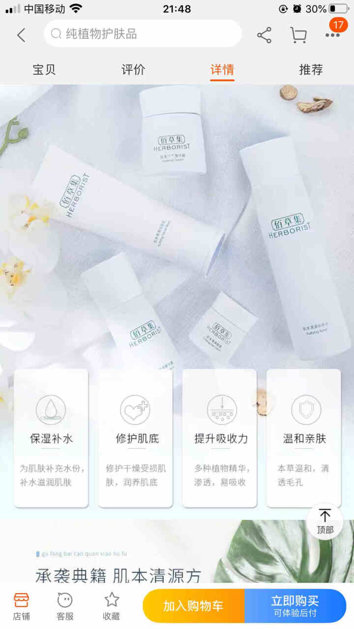 佰草集典萃水润活颜基础补水保湿百草集化妆品护肤品男女学生用品 中样旅行装套盒怎么样，好用吗，口碑，心得，评价，试用报告,第3张