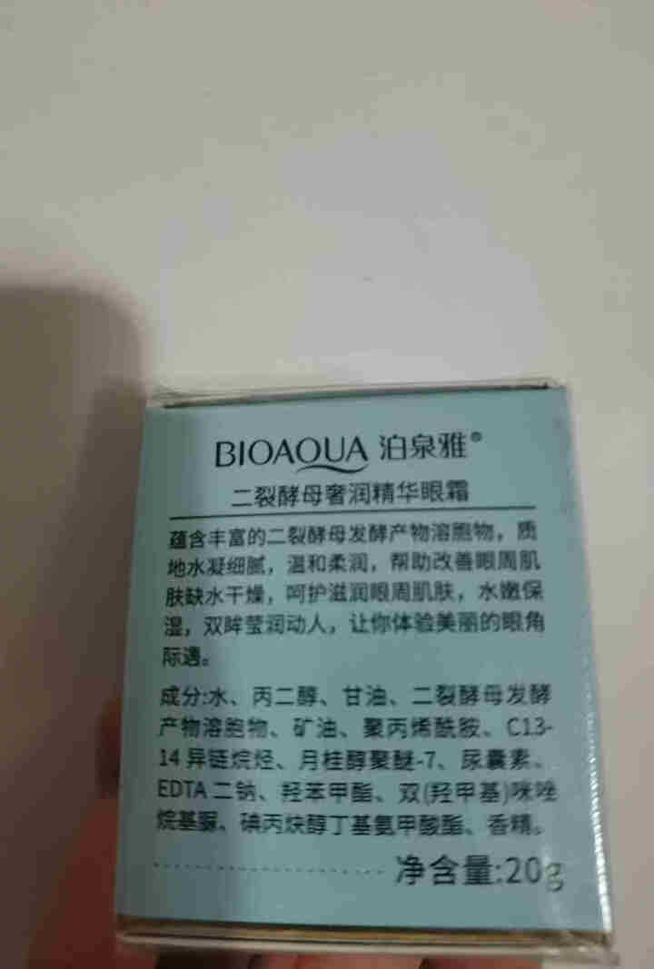 小棕瓶二裂酵母奢润精华眼霜去淡化黑眼圈细纹眼袋 20g/瓶B怎么样，好用吗，口碑，心得，评价，试用报告,第4张