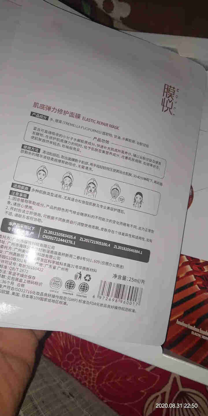 膜悦 肌底弹力修护面膜 生物发酵紧致淡纹提拉面膜贴片式0化学成分 孕妇可用 9片装(盒)怎么样，好用吗，口碑，心得，评价，试用报告,第4张