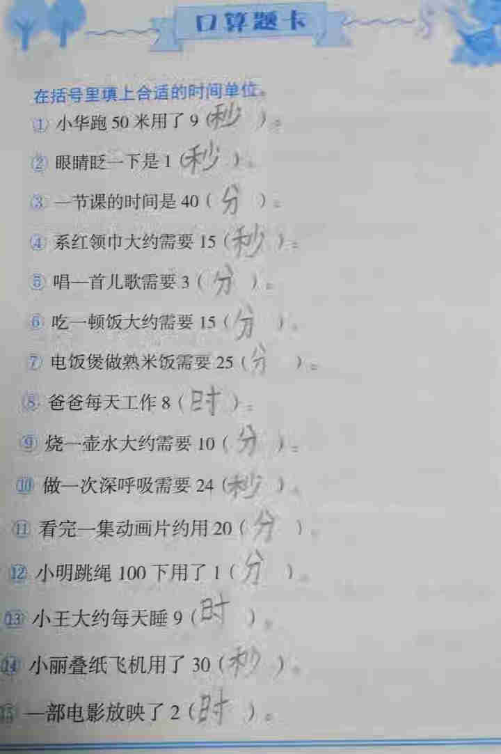 口算题卡三年级上册同步训练数学思维练习册全套2020新人教版小学教材应用题强化竖式计算口算速算心算 3年级上口算题卡怎么样，好用吗，口碑，心得，评价，试用报告,第4张