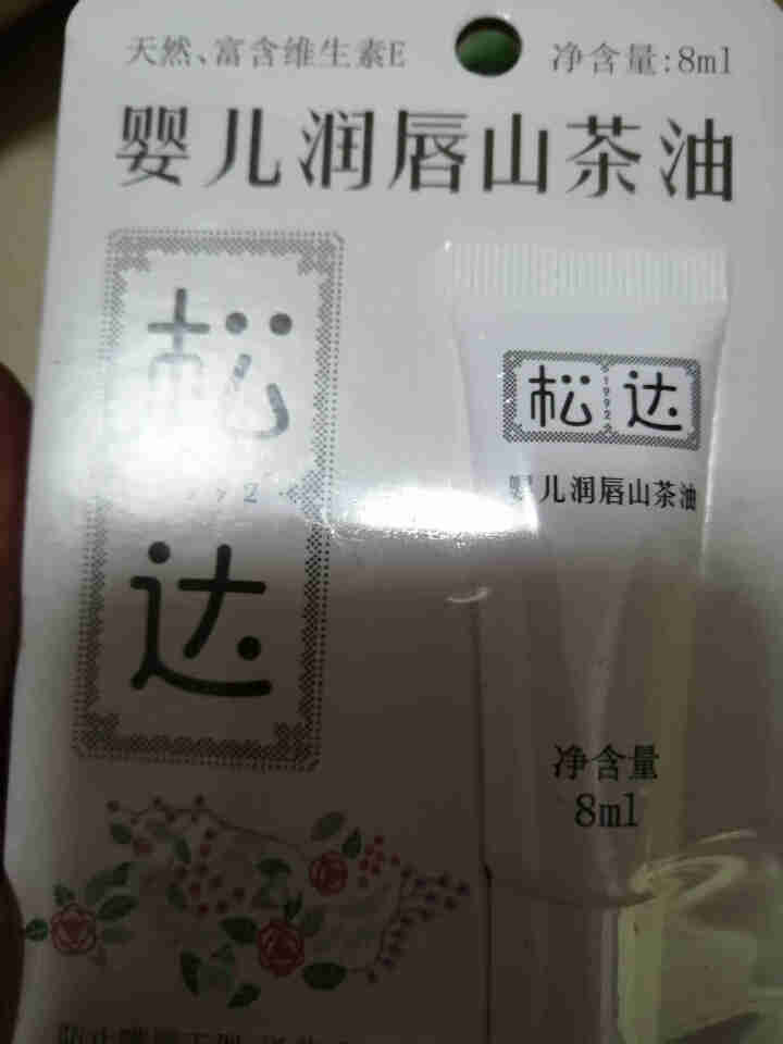 松达润唇油婴儿防裂宝宝保湿滋润膏无香精香料护肤用品 润唇油1支怎么样，好用吗，口碑，心得，评价，试用报告,第2张