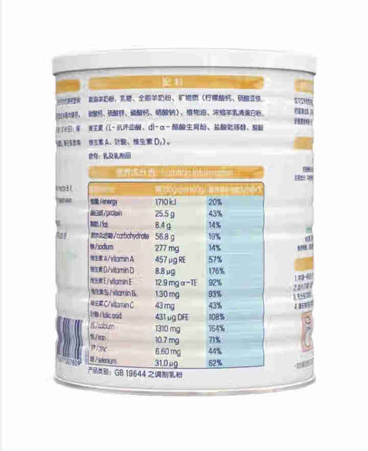 佳贝艾特（Kabrita）营嘉 高钙富硒青少年学生成人羊奶粉 荷兰原装进口 高钙富硒400g怎么样，好用吗，口碑，心得，评价，试用报告,第4张