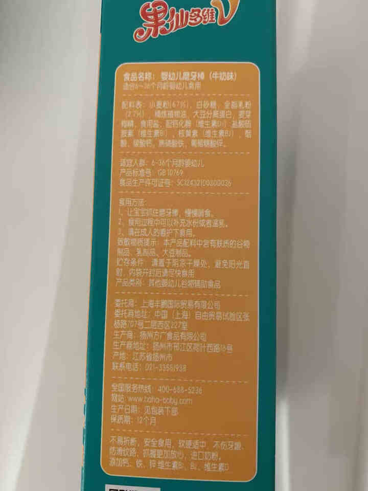 果仙多维宝宝零食饼干婴幼儿磨牙棒1阶段90g果蔬味高钙饼干营养辅食婴儿磨牙饼干 婴标牛奶味磨牙棒怎么样，好用吗，口碑，心得，评价，试用报告,第3张