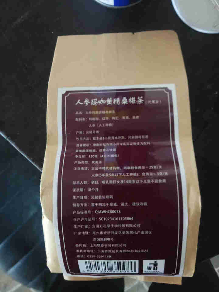 颜真卿人参玛咖黄精枸杞桑葚五宝茶 4gx30包 共120g 30小包/袋怎么样，好用吗，口碑，心得，评价，试用报告,第4张