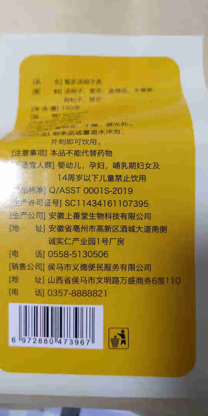 茗景轩 菊花决明子茶枸杞栀子牛蒡根养生保肝茶肺火热熬夜胎菊甘草蒲公英泡水喝茶包怎么样，好用吗，口碑，心得，评价，试用报告,第3张