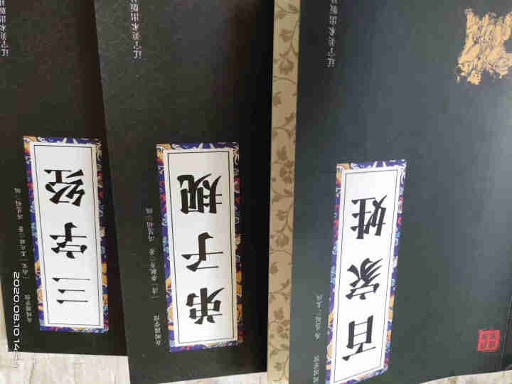 特价专区 三字经百家姓弟子规 早教 儿童国学启蒙正版书籍全套3册 小学生课外阅读书籍 儿童文学故事书怎么样，好用吗，口碑，心得，评价，试用报告,第2张