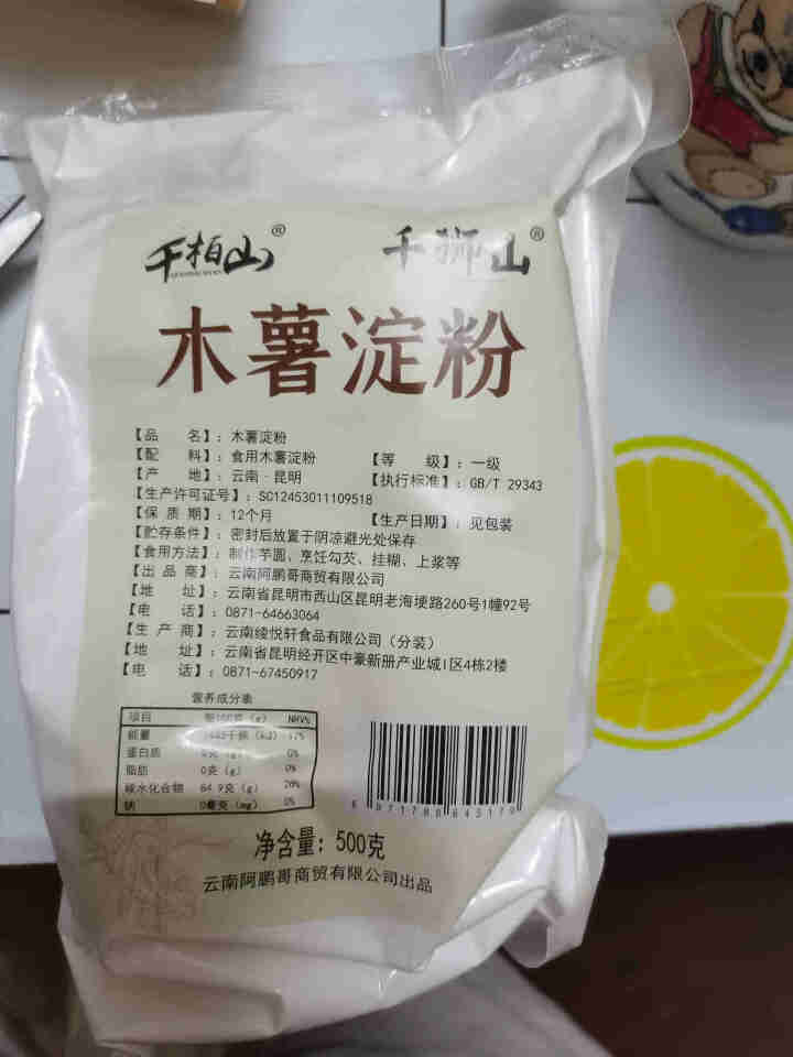 千柏山木薯淀粉500g*2袋 芋圆粉木薯粉食用生粉 自制奶茶钵仔糕勾芡甜品原料烘培材料 木薯淀粉500gX1袋怎么样，好用吗，口碑，心得，评价，试用报告,第3张