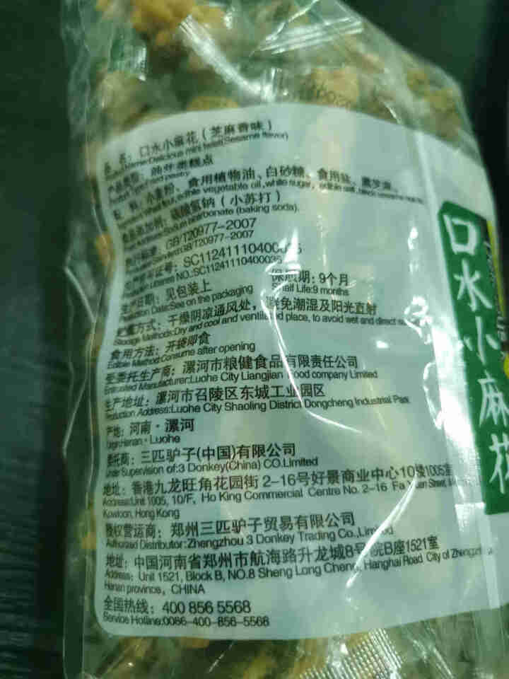 【爱上零食屋】乐滋口水小麻花500g整箱手工麻花独立小包装 芝麻味500g怎么样，好用吗，口碑，心得，评价，试用报告,第4张