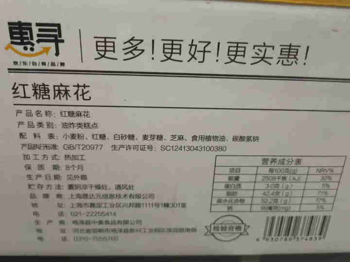 惠寻 红糖小麻花 休闲零食网红小吃办公室下午茶点 整箱400g怎么样，好用吗，口碑，心得，评价，试用报告,第2张