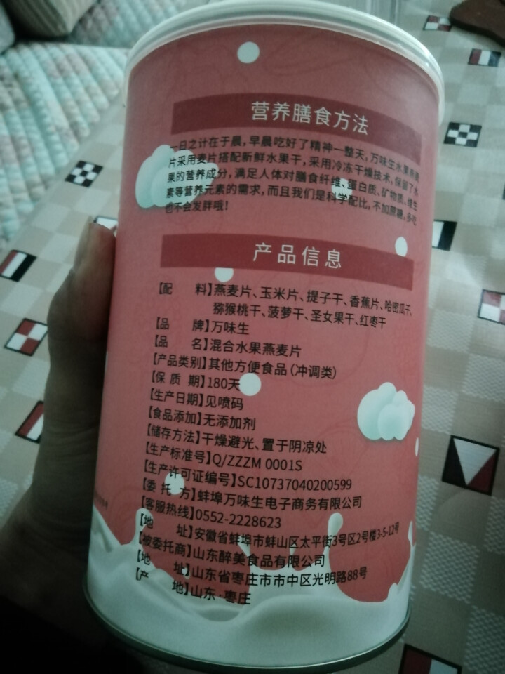 万味生坚果燕麦片500g*2 即食冲饮谷物脱脂早餐食品水果麦片 混合水果燕麦片500g*2罐怎么样，好用吗，口碑，心得，评价，试用报告,第3张