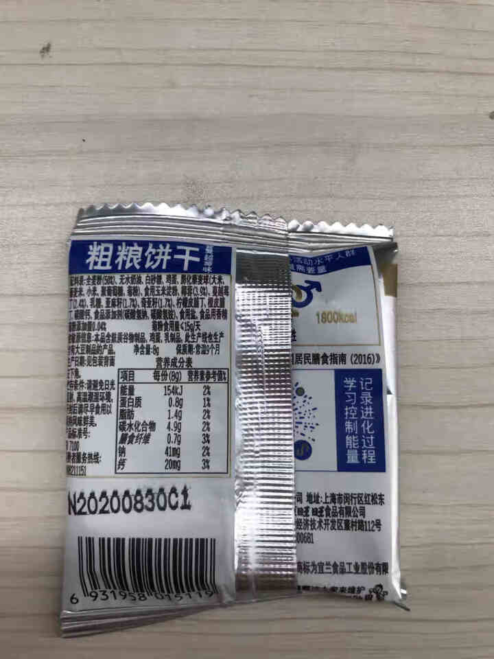 Fix XBody馋嘴系列 粗粮饼干8g*20包蔓越莓味饱腹零食轻食路里含奇亚籽糕点小吃 1盒装怎么样，好用吗，口碑，心得，评价，试用报告,第3张