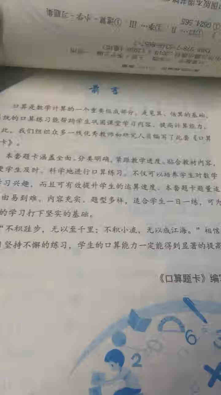 口算题卡三年级上册同步训练数学思维练习册全套2020新人教版小学教材应用题强化竖式计算口算速算心算 3年级上口算题卡怎么样，好用吗，口碑，心得，评价，试用报告,第3张