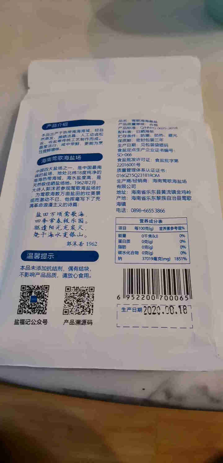 盐福記 天然海盐 海南盐亚清盐不含抗结剂食用盐热带南海盐350g 家用精制细盐家庭调味品 热带南海未碘盐350g*1袋怎么样，好用吗，口碑，心得，评价，试用报告,第3张