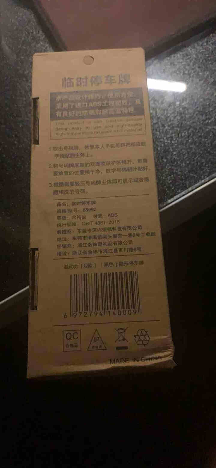 汽车隐藏式临时停车牌挪车电话牌移车卡车载停车号码牌创意内饰 典雅黑【不荧光】怎么样，好用吗，口碑，心得，评价，试用报告,第3张