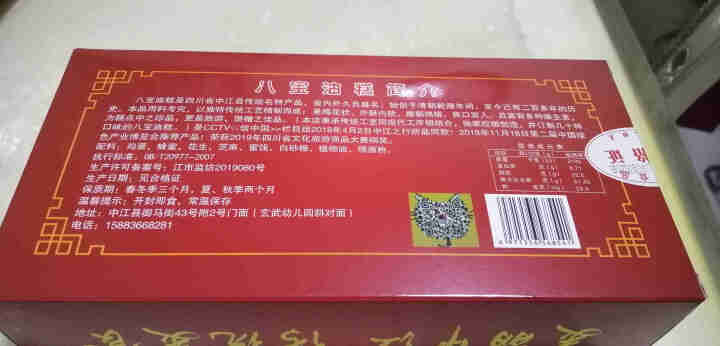 四川特产正宗中江八宝油糕400g/盒 川页品牌手工制作传统糕点地方小吃零食谢娜同款 博览会推荐糕点怎么样，好用吗，口碑，心得，评价，试用报告,第3张