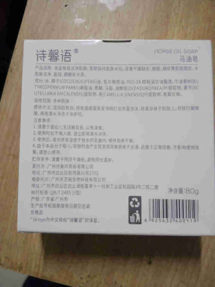 诗馨语 马油皂80g 控油洁面手工皂 去黑头去角质除螨海盐洗脸藏香皂 固体洗面奶A 1盒装(新包装)怎么样，好用吗，口碑，心得，评价，试用报告,第3张