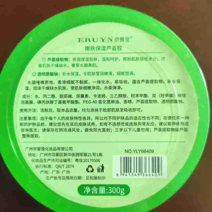 【买2送1 买3送2】芦荟胶300g 祛痘修护控油滋润晒后补水保湿面膜去痘印 300g盒装怎么样，好用吗，口碑，心得，评价，试用报告,第3张