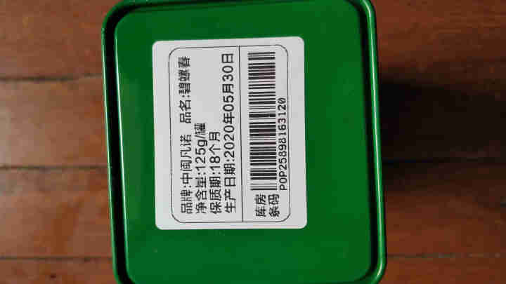 中闽凡诺 碧螺春绿茶125g/罐 散装茶叶洞庭明前一级浓香云雾茶绿茶老茶树罐装 125g/罐怎么样，好用吗，口碑，心得，评价，试用报告,第6张