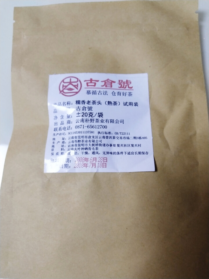 试用 糯香老茶头 20g 赠品不发货 试用装20g怎么样，好用吗，口碑，心得，评价，试用报告,第2张