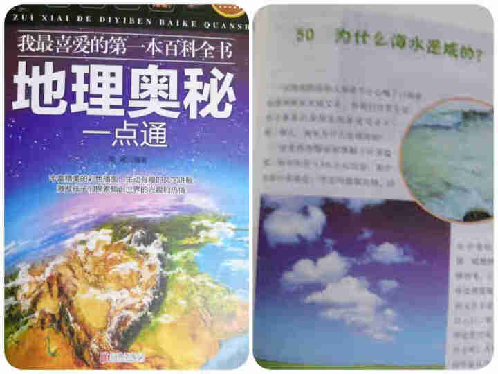 儿童科普百科大全全7册地理 动物  科学 人体 生活常识 天文 植物奥秘老师推荐小学生课外阅读书籍怎么样，好用吗，口碑，心得，评价，试用报告,第11张