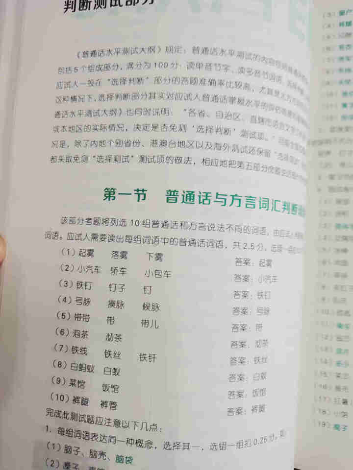 普通话水平测试专用教材2020普通话口语训练实用教程二甲一乙等级考试实施纲要实用教程培训专用指导用书 教材+试卷赠纸质版范文怎么样，好用吗，口碑，心得，评价，试,第4张