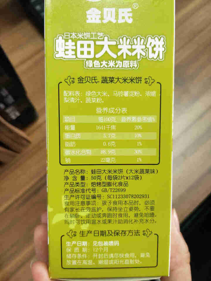 金贝氏蛙田大米米饼宝宝零食 多口味 儿童磨牙饼干非磨牙棒营养米饼 蔬菜味怎么样，好用吗，口碑，心得，评价，试用报告,第3张