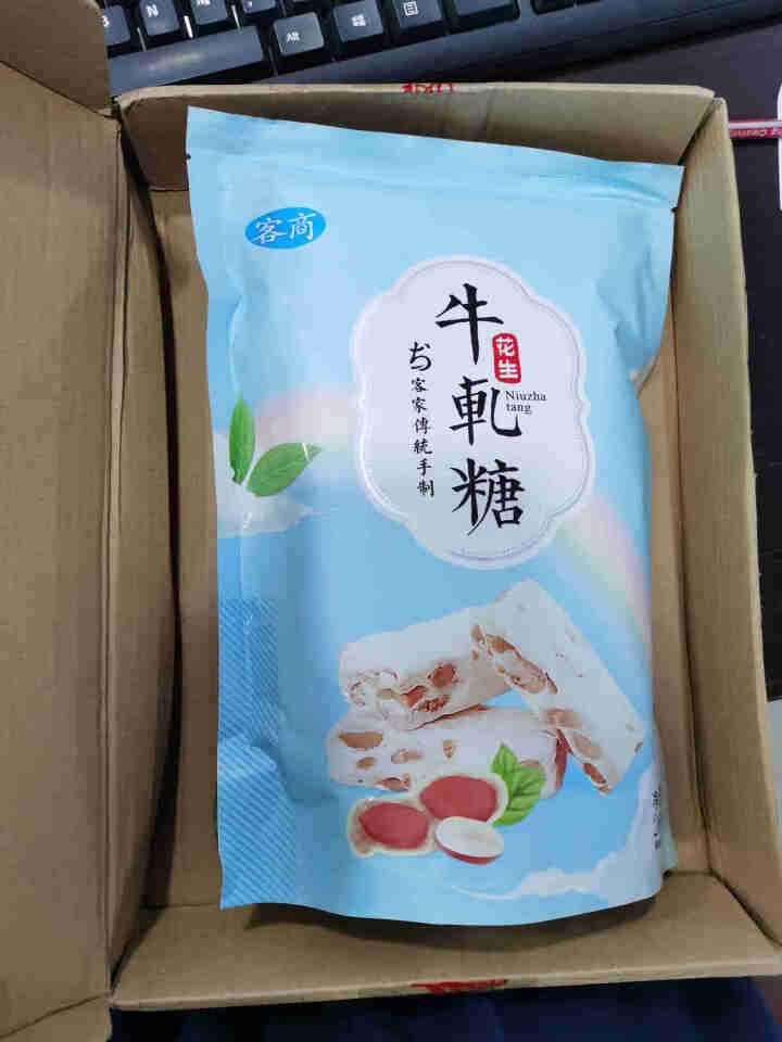 客商 广东梅州客家特产花生牛轧糖  休闲食品办公室零食 小吃 传统手工制作 经典原味260克/包怎么样，好用吗，口碑，心得，评价，试用报告,第2张