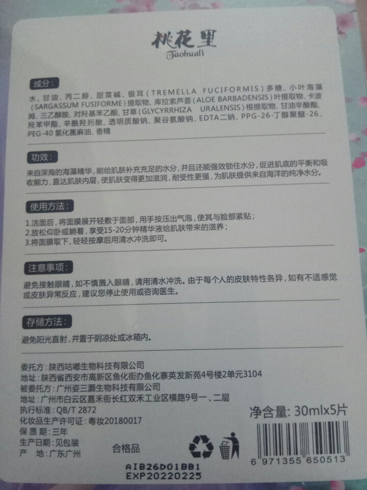 桃花里 海藻玻尿酸蜂胶补水面膜系列 男士女士学生保湿提亮肤色收缩毛孔面膜护肤品 海藻滋润舒缓面膜怎么样，好用吗，口碑，心得，评价，试用报告,第4张