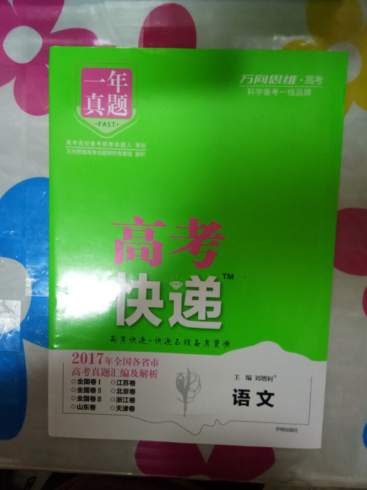 2019高考大纲信息卷全国一二三卷高考快递考试必刷题考高考试大纲试说明规范解析题卷 高考英语（全国Ⅰ卷）怎么样，好用吗，口碑，心得，评价，试用报告,第2张