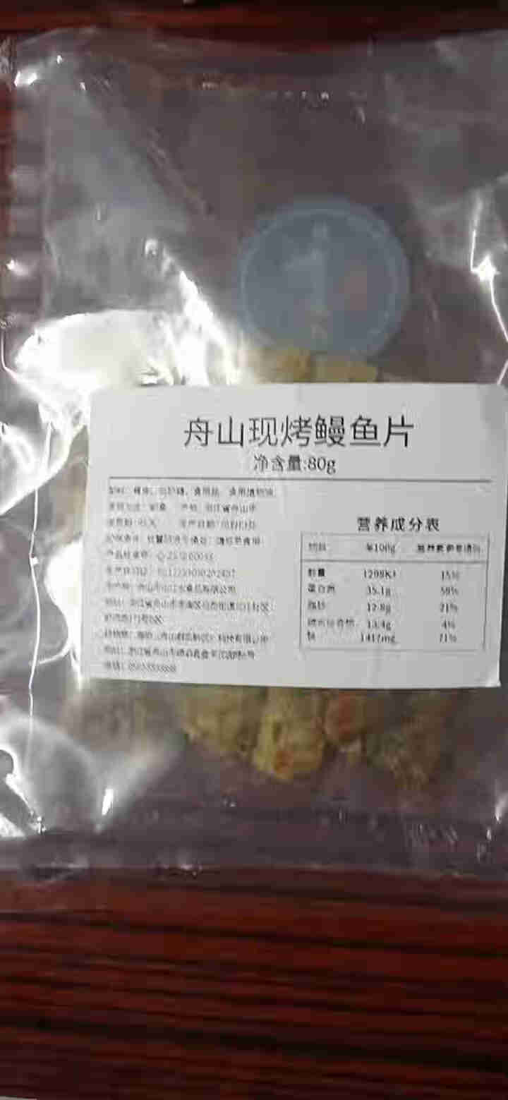 最渔 舟山现烤鳗鱼片80g 现烤现发 即食海鲜零食小吃鱼干 办公室零食 舟山特产 原味 80克怎么样，好用吗，口碑，心得，评价，试用报告,第2张