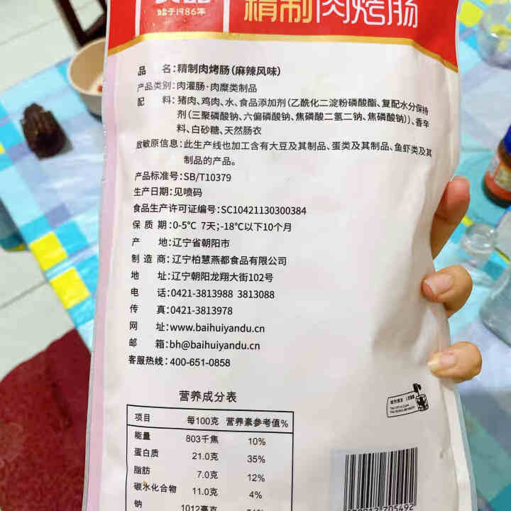 柏慧食品 火山石精制肉烤肠（麻辣味）500g/袋 纯肉 热狗肠 早餐肠 地道肠怎么样，好用吗，口碑，心得，评价，试用报告,第3张