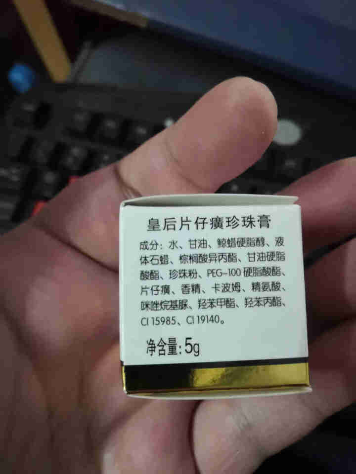 片仔癀珍珠膏国货护肤品 5g装中样怎么样，好用吗，口碑，心得，评价，试用报告,第3张