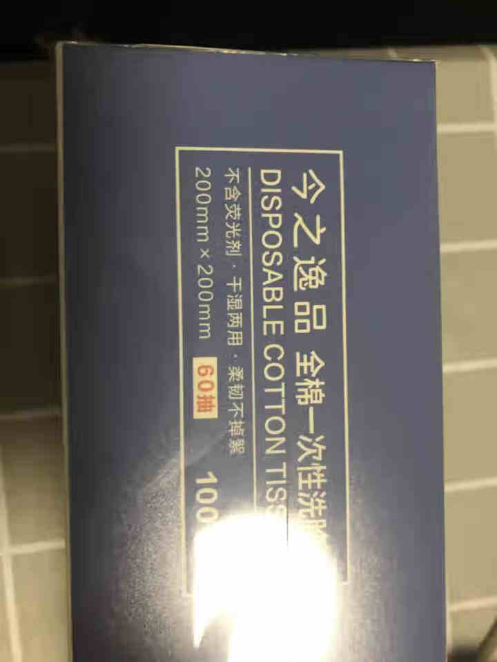 今之逸品洗脸巾棉柔巾一次性洁面巾毛巾棉柔巾擦脸巾卷筒式珍珠纹美容巾3盒装 加厚珍珠纹【1盒装】怎么样，好用吗，口碑，心得，评价，试用报告,第2张