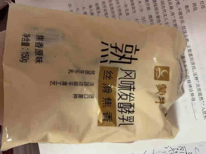 蒙牛炭烧酸奶熟风味发酵乳150g*15袋/10袋焦香原味真炭烧早餐酸奶 蒙牛炭烧酸奶150g 2袋试饮装怎么样，好用吗，口碑，心得，评价，试用报告,第3张