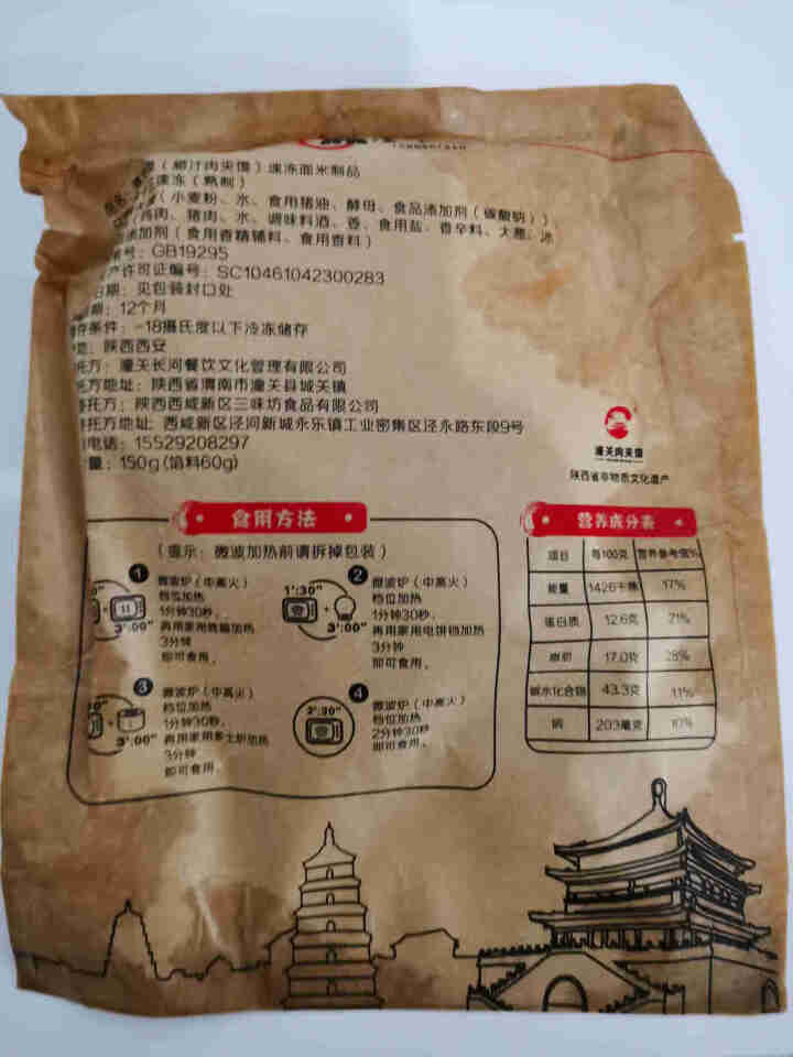 潼关肉夹馍150g/袋 成品夹好肉的潼关馍陕西地方特色美食独立包装开袋加热即食包邮 1袋潼关肉夹馍怎么样，好用吗，口碑，心得，评价，试用报告,第3张