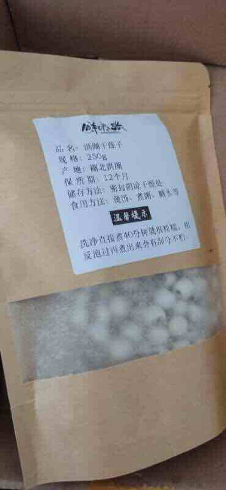 鲜味张 农家无芯 白莲子干货 250g/500g无硫去心莲子炖汤煲汤糯粉糖水甜汤食材精选洪湖特产 通芯白莲子【250g】怎么样，好用吗，口碑，心得，评价，试用报,第2张