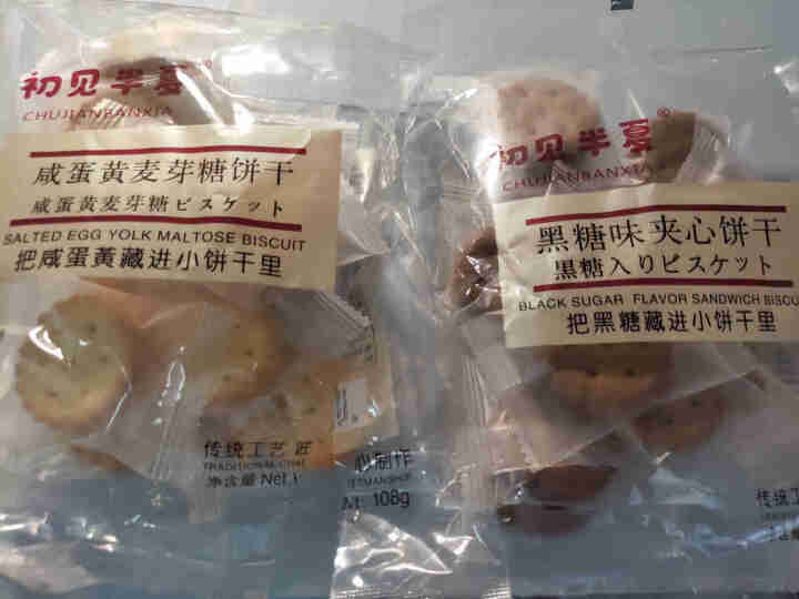 咸蛋黄麦芽糖夹心饼干休闲零食办公室糕点小饼干 咸蛋黄麦芽糖饼干108g+黑糖夹心饼干108g怎么样，好用吗，口碑，心得，评价，试用报告,第2张