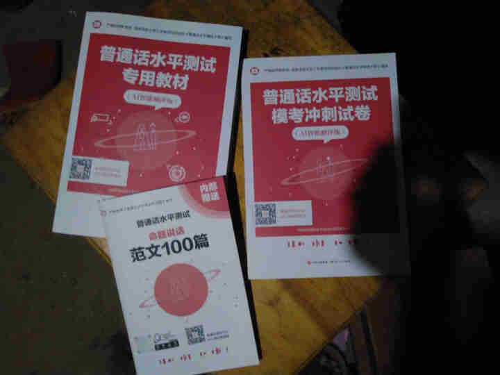 普通话水平测试专用教材2020普通话口语训练实用教程二甲一乙等级考试实施纲要实用教程培训专用指导用书 教材+试卷赠纸质版范文怎么样，好用吗，口碑，心得，评价，试,第2张