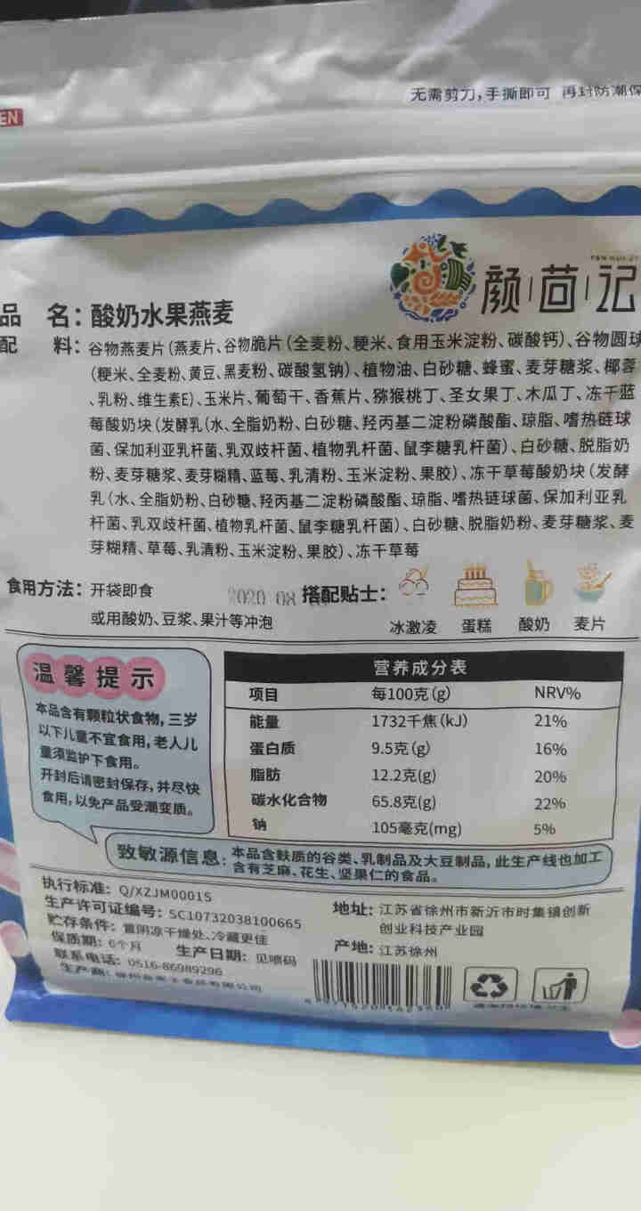 酸奶果粒草莓黄桃坚果水果燕麦片508g百搭零食代餐即食美味营养早餐干吃冷泡 酸奶水果燕麦508g*1怎么样，好用吗，口碑，心得，评价，试用报告,第4张