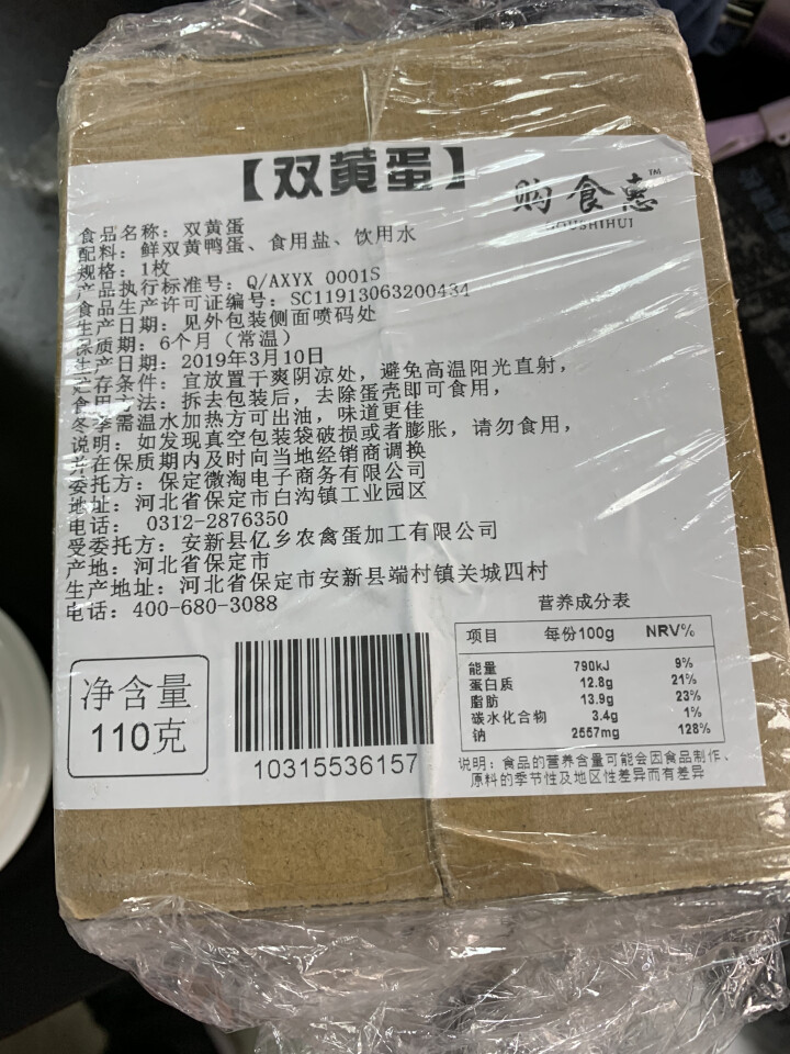 购食惠 双黄咸鸭蛋 双黄蛋 白洋淀油黄咸蛋熟 1枚装110g怎么样，好用吗，口碑，心得，评价，试用报告,第2张