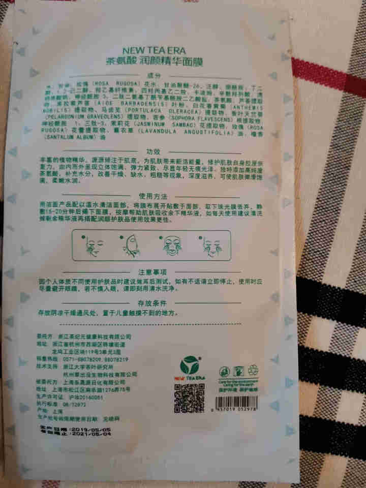 大茗堂茶氨酸润颜精华面膜 补水保湿 单片装怎么样，好用吗，口碑，心得，评价，试用报告,第3张