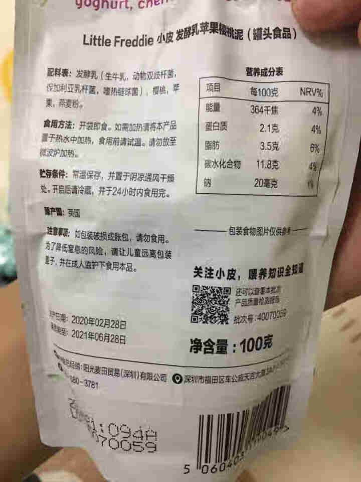 小皮欧洲原装进口 酸奶果泥宝宝吸吸袋 无添加糖盐零食佐餐 樱桃酸奶泥1袋怎么样，好用吗，口碑，心得，评价，试用报告,第2张