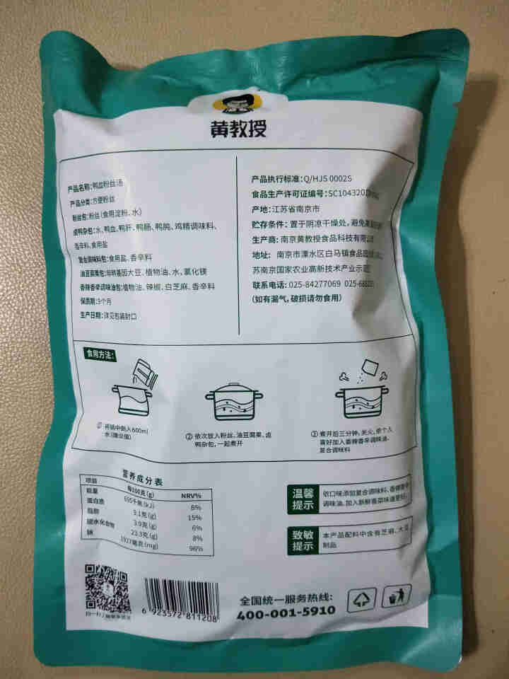 黄教授鸭血粉丝汤 正宗南京特产伴手礼健康方便速食 1袋装怎么样，好用吗，口碑，心得，评价，试用报告,第3张