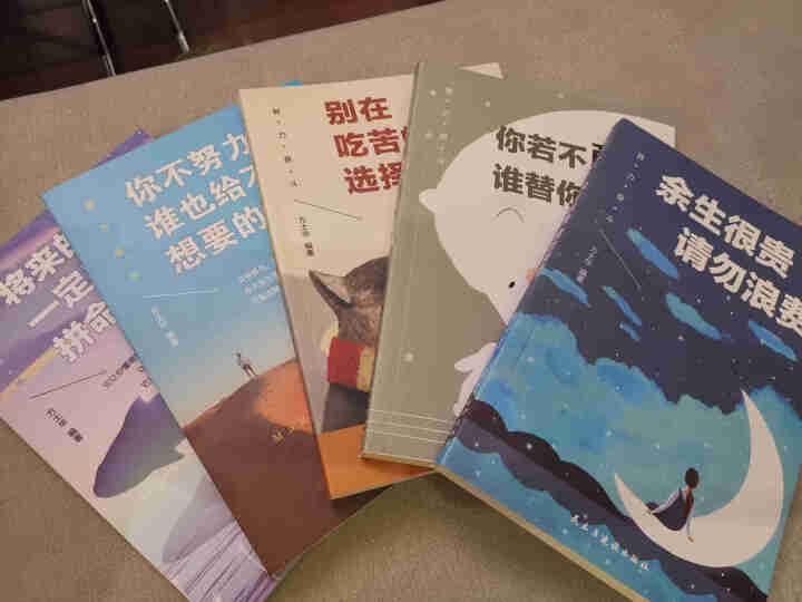 全5册 将来的你一定感谢现在拼命的自己 学会选择懂得放弃 你若不勇敢谁替你坚强青春成功励志书籍怎么样，好用吗，口碑，心得，评价，试用报告,第2张