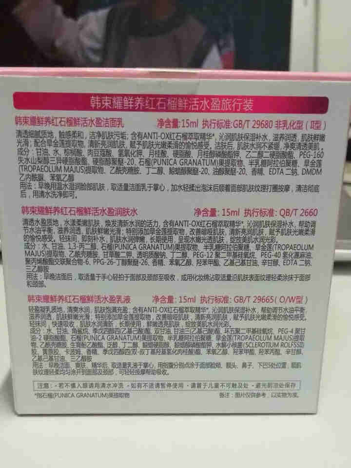 韩束套装红石榴补水保湿水乳护肤淡化细纹耀鲜养红石榴鲜活水盈悦享礼盒套装 红石榴试用装怎么样，好用吗，口碑，心得，评价，试用报告,第3张