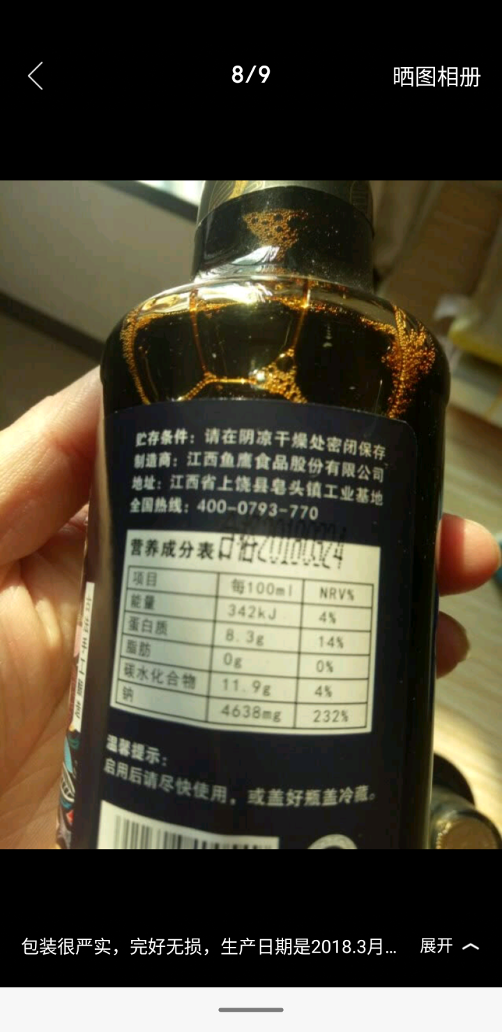 雄鹰蒸鱼豉油190ml小瓶经济实惠装厨房调味品晒制酿造酱油古法手工酿造不含防腐剂酱油怎么样，好用吗，口碑，心得，评价，试用报告,第6张