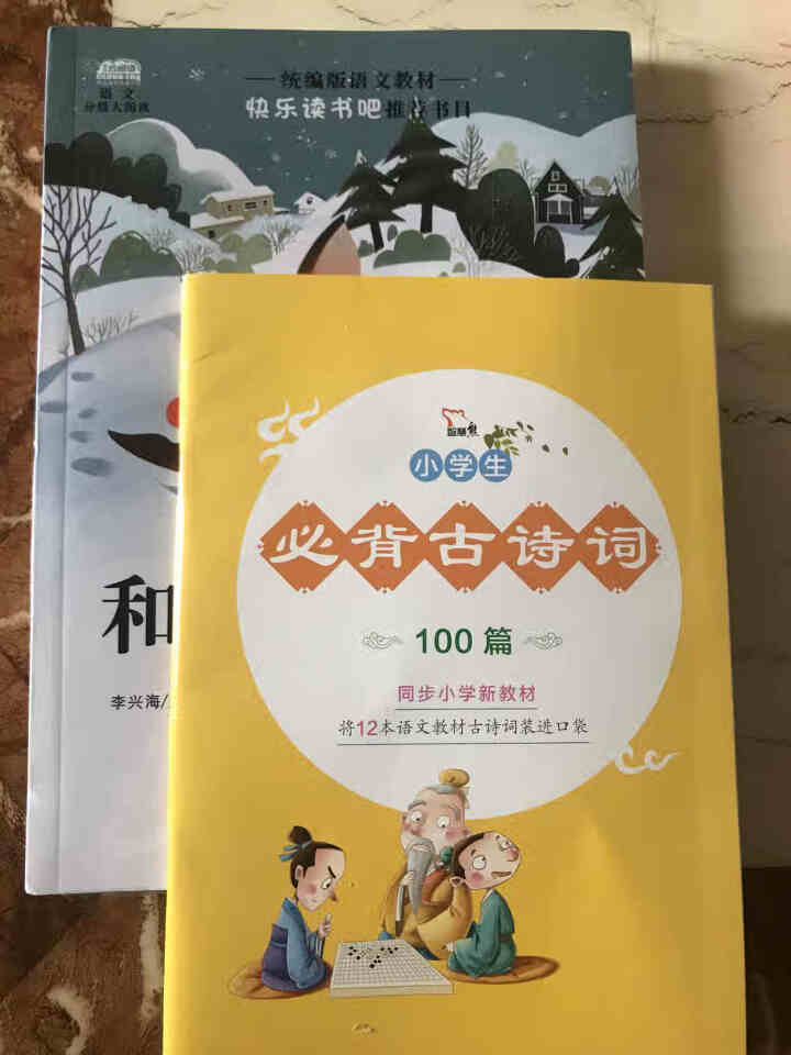 和大人一起读一年级上册套装4册快乐读书吧语文注音版曹文轩老师推荐统部编人教版小学生课外阅读书籍带拼音怎么样，好用吗，口碑，心得，评价，试用报告,第2张